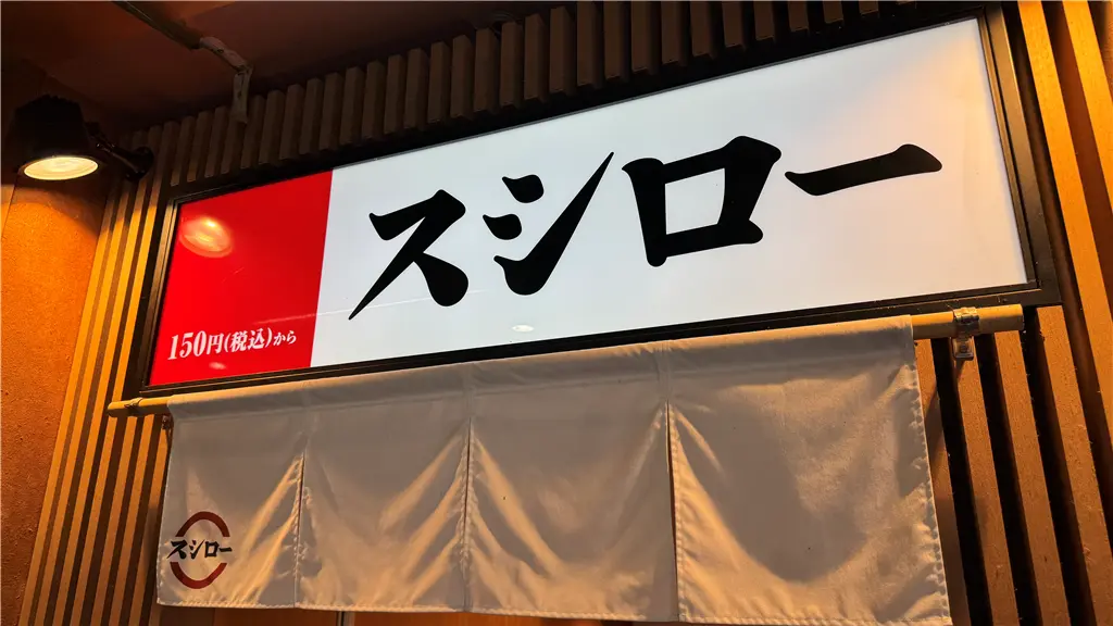 スシローが福岡で食品リサイクル発電
