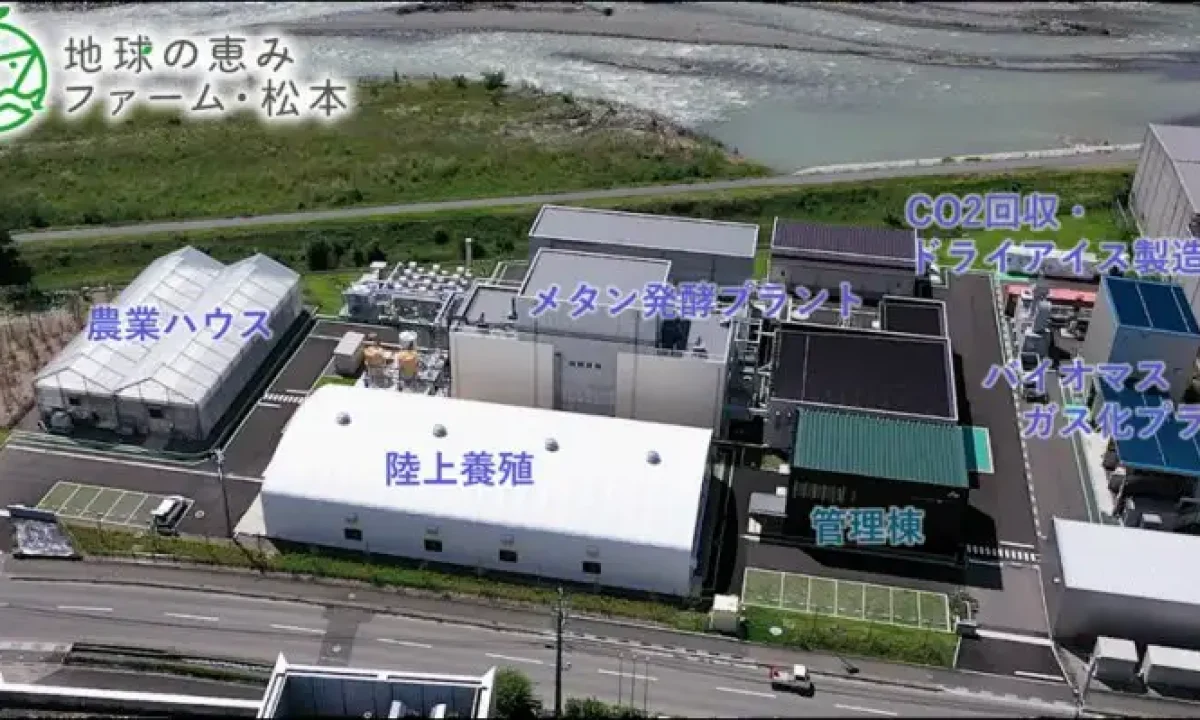 エア・ウォーター「地球の恵みファーム・松本」でメタン発酵・発電を