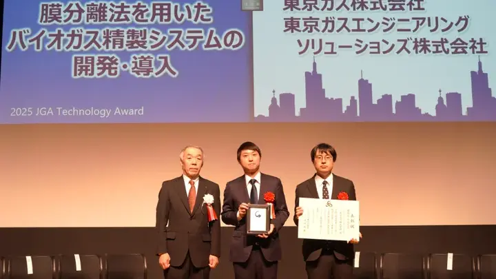 東京ガスのバイオガス精製技術が日本ガス協会技術賞を受賞
