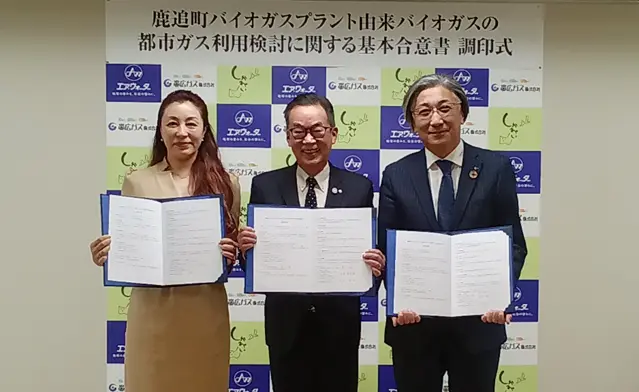 国内初のバイオメタン都市ガス利用へ　北海道鹿追町・エア・ウォーター・帯広ガスが連携